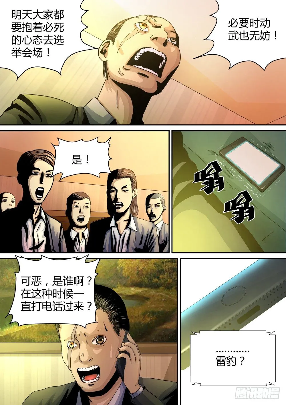 17 Dr薛的举动 第11页