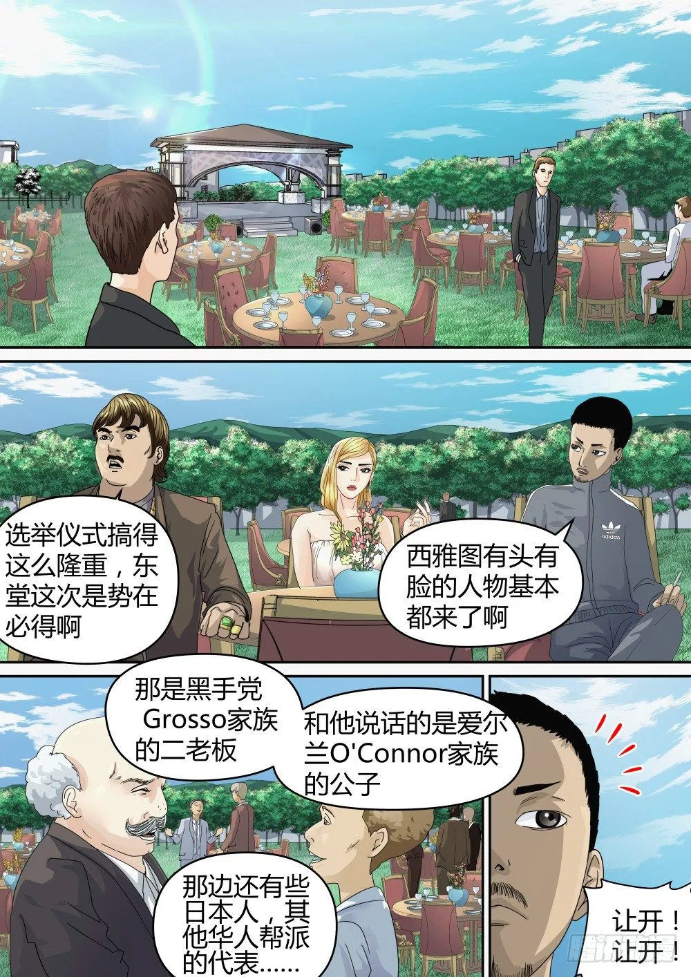 18 选举大会开始！ 第6页