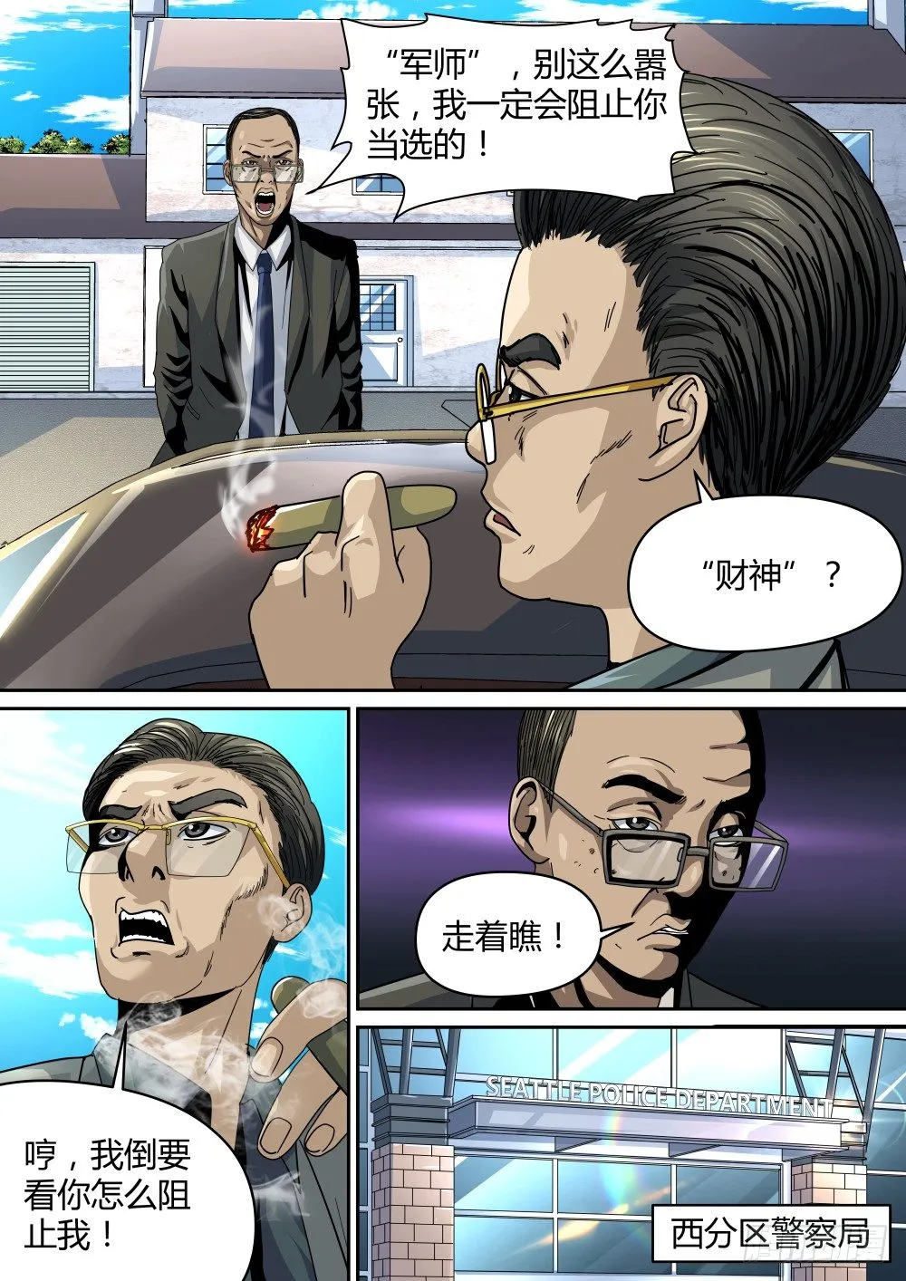 18 选举大会开始！ 第8页
