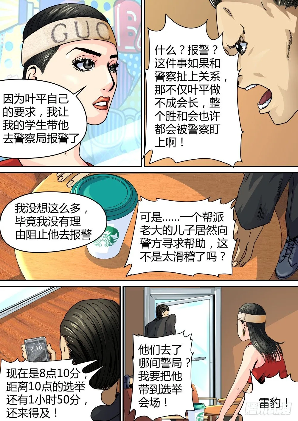 18 选举大会开始！ 第12页