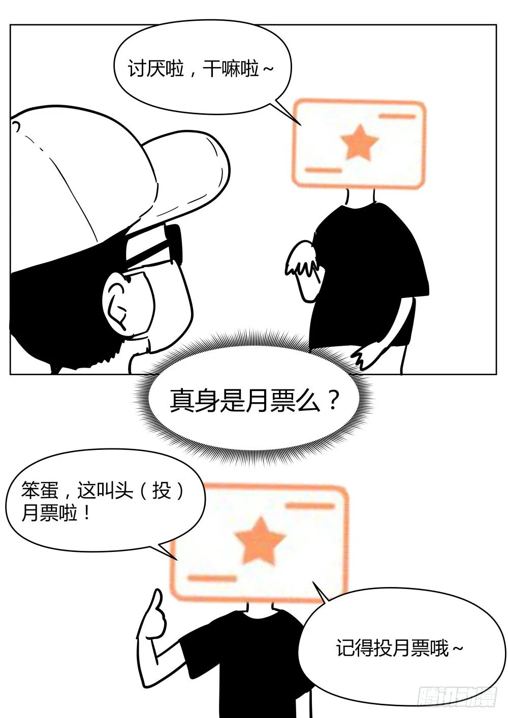 18 选举大会开始！ 第16页