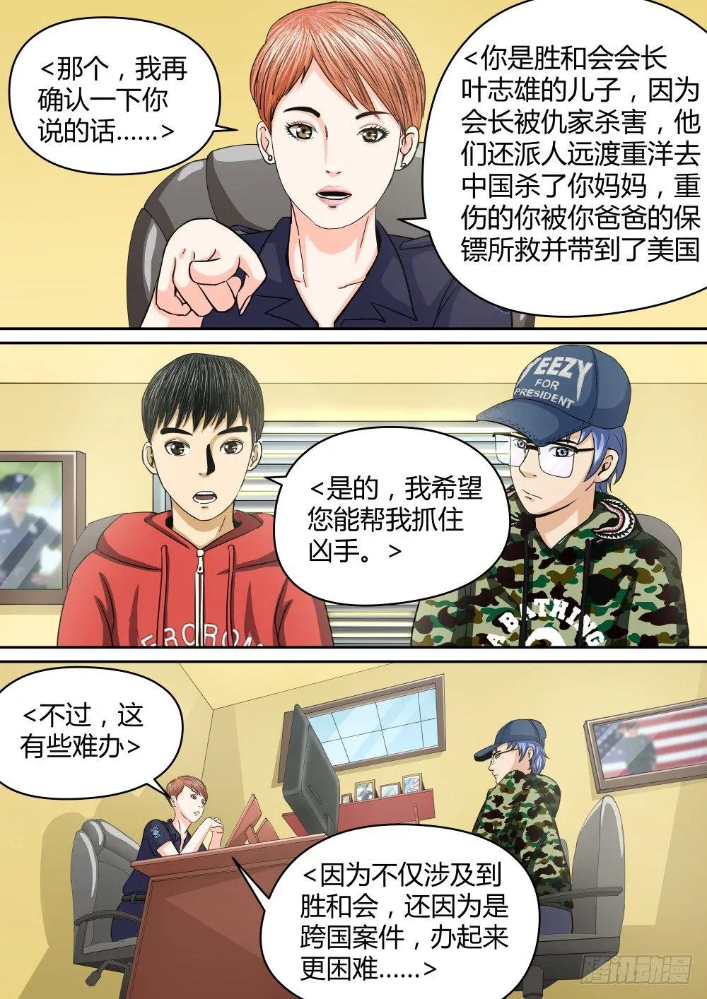 19警察介入 第4页