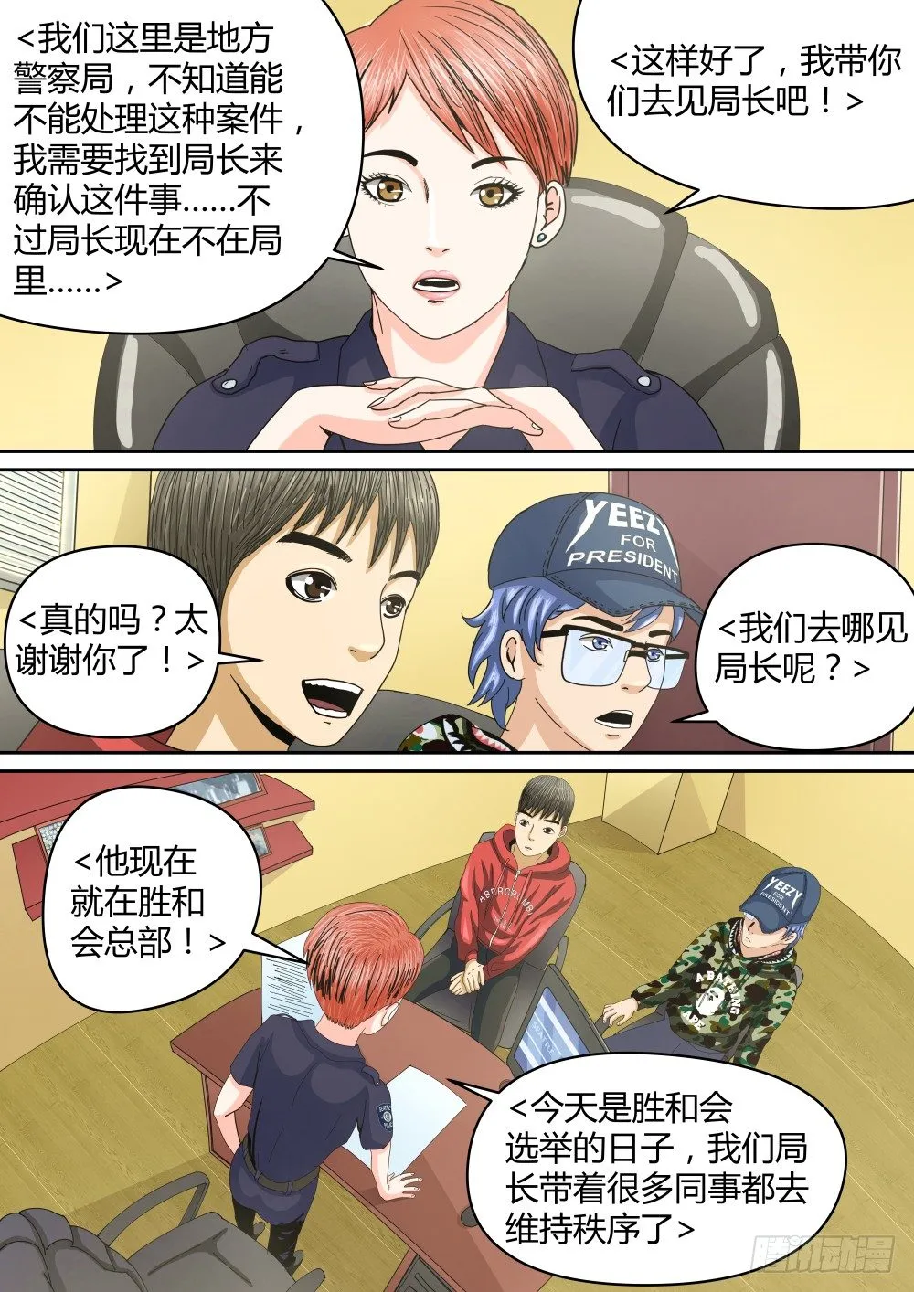 19警察介入 第5页