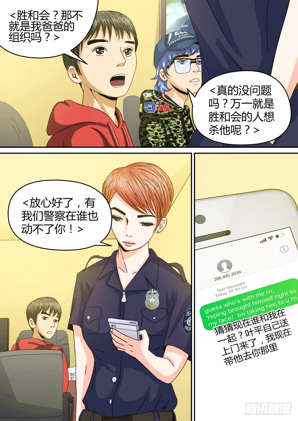 19警察介入 第6页