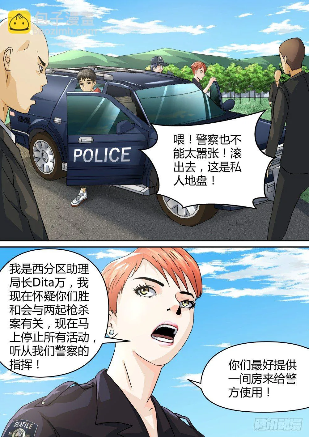 19警察介入 第8页