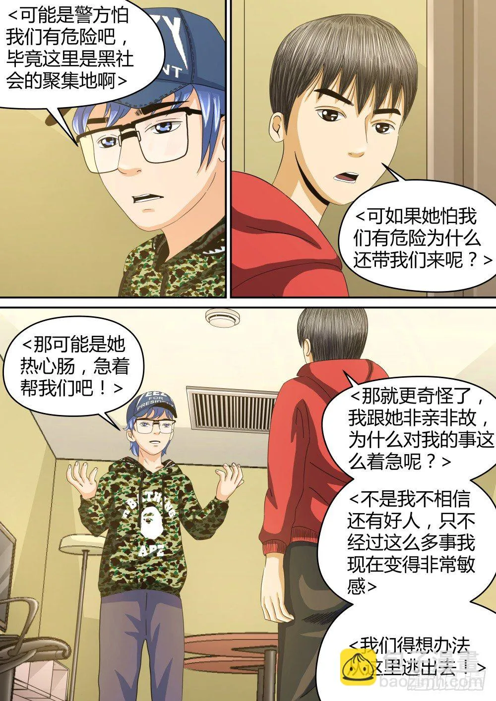19警察介入 第12页