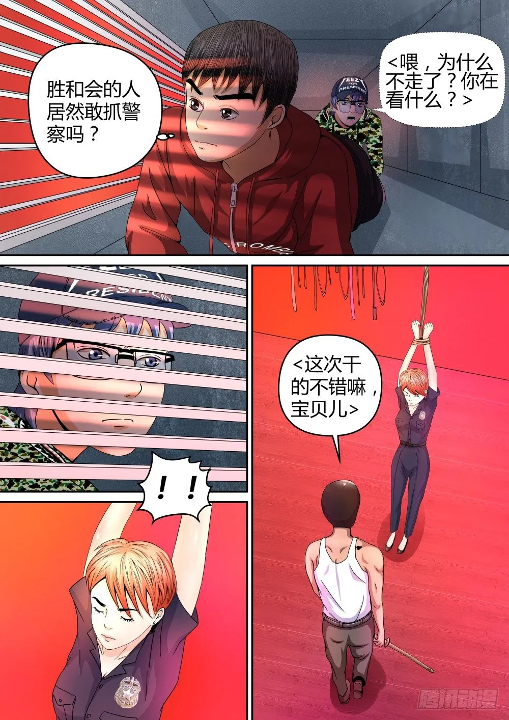 20暴露了！ 第4页