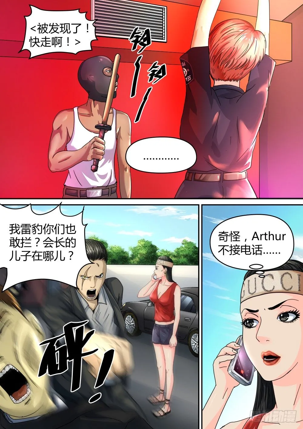 20暴露了！ 第7页