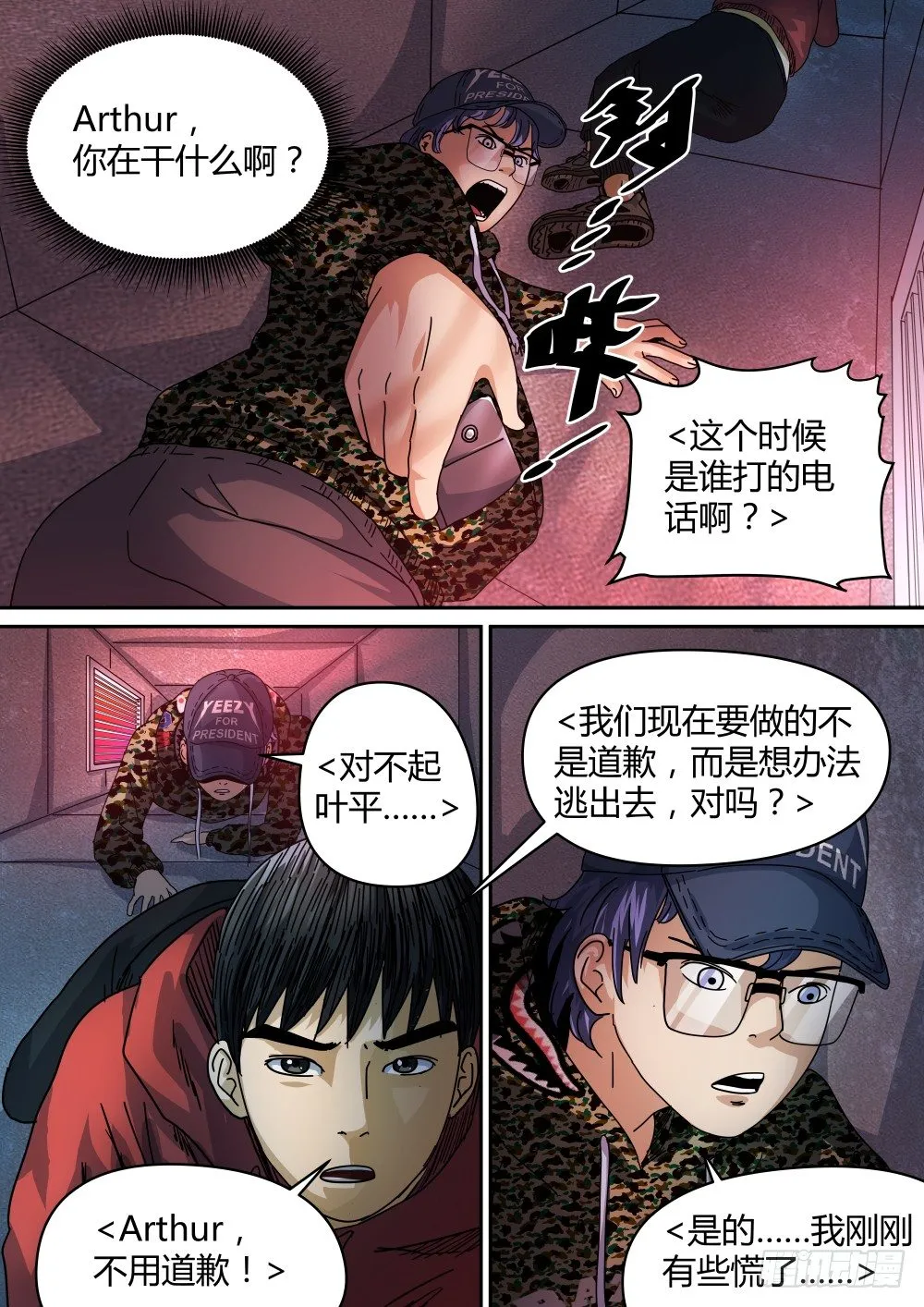 20暴露了！ 第8页