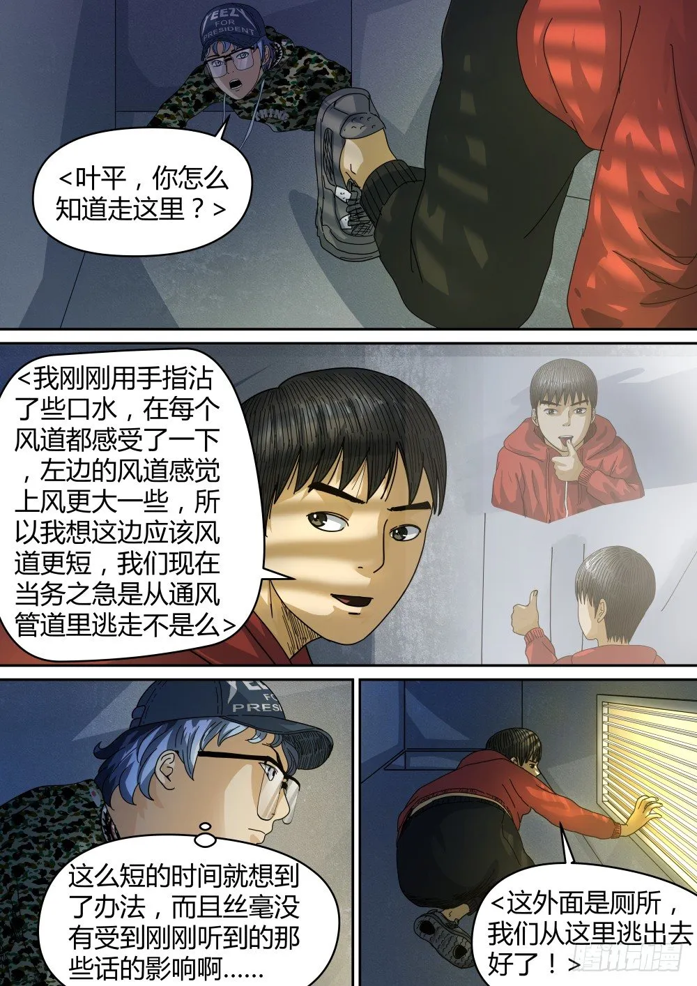 21叶平的宣言 第2页