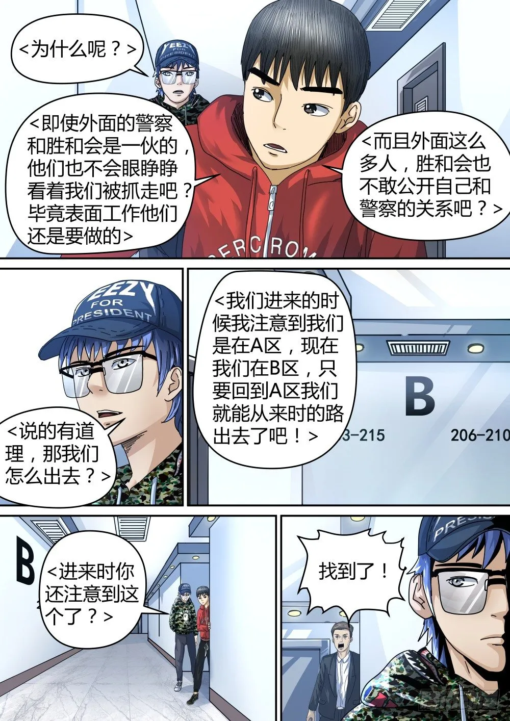 21叶平的宣言 第4页