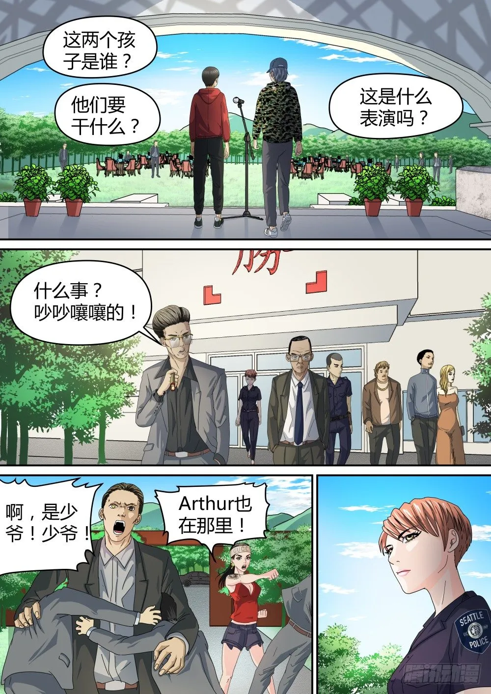 21叶平的宣言 第8页