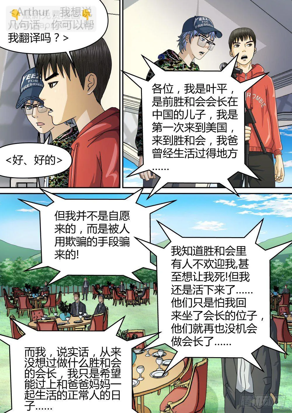 21叶平的宣言 第9页