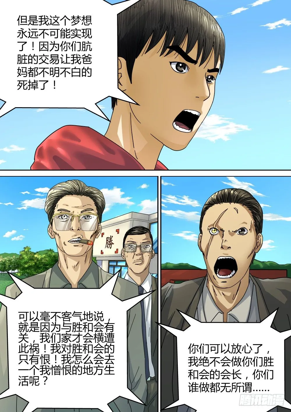 21叶平的宣言 第10页
