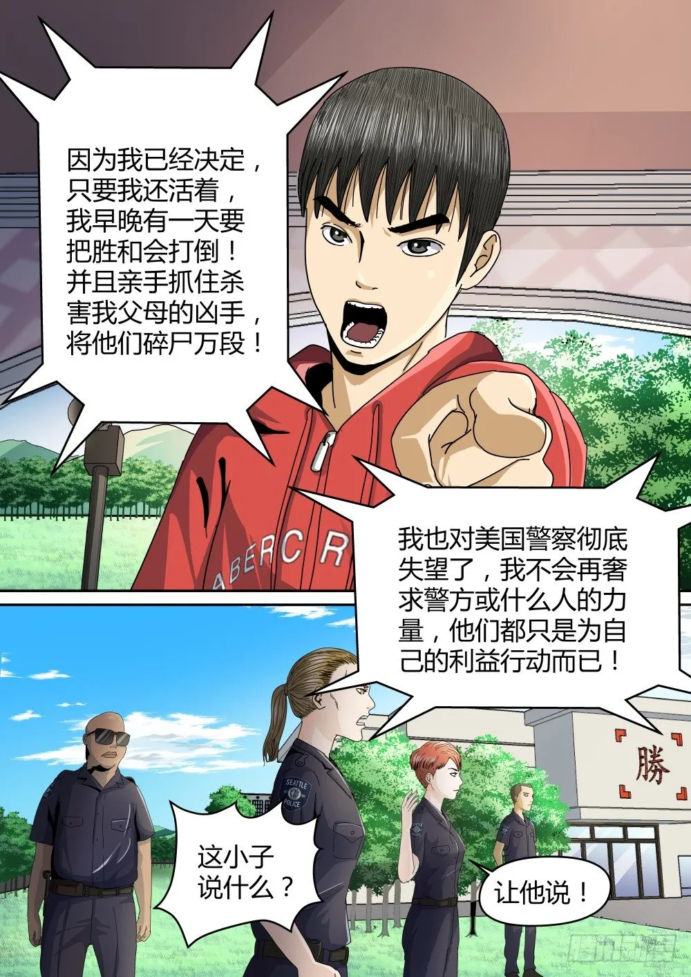 21叶平的宣言 第11页