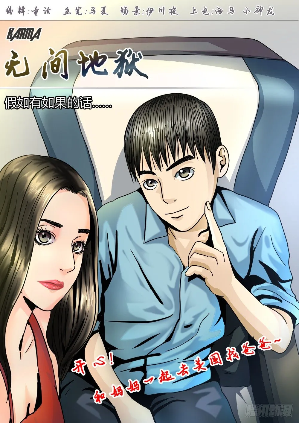 22虎口脱险 第1页