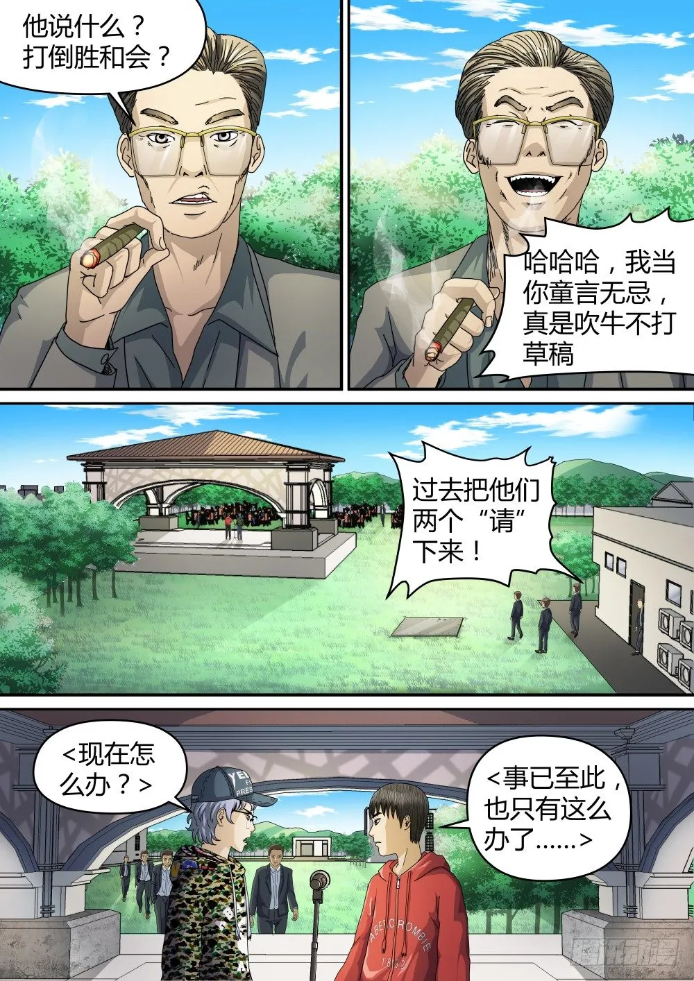 22虎口脱险 第2页