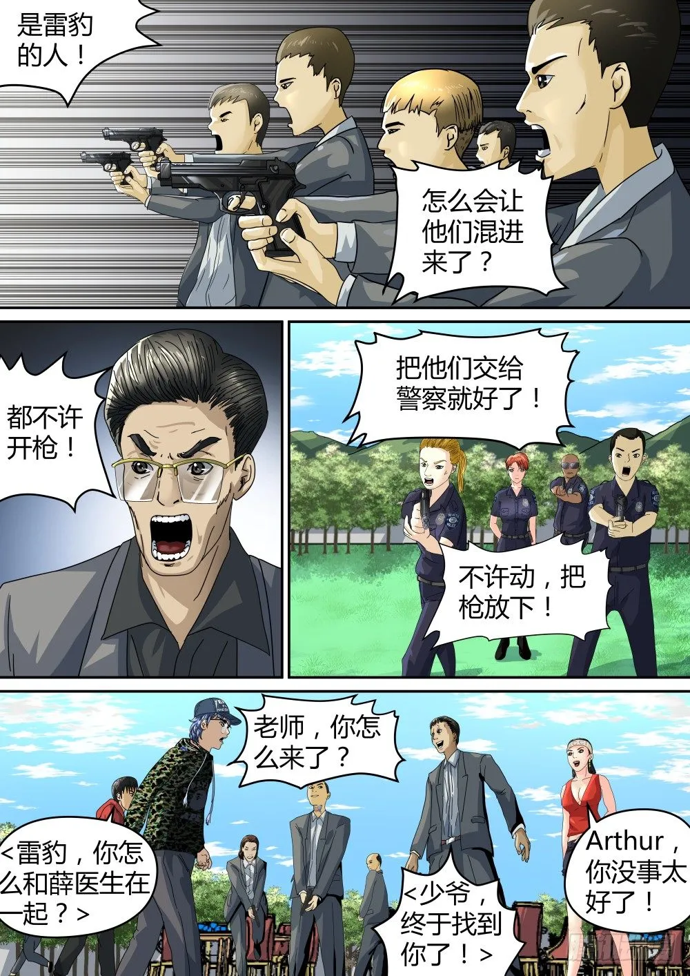 22虎口脱险 第5页