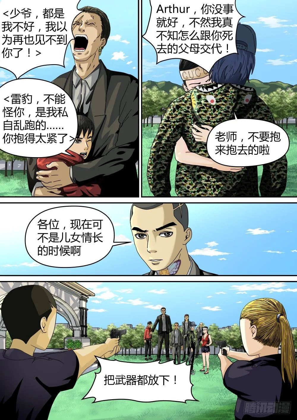 22虎口脱险 第6页
