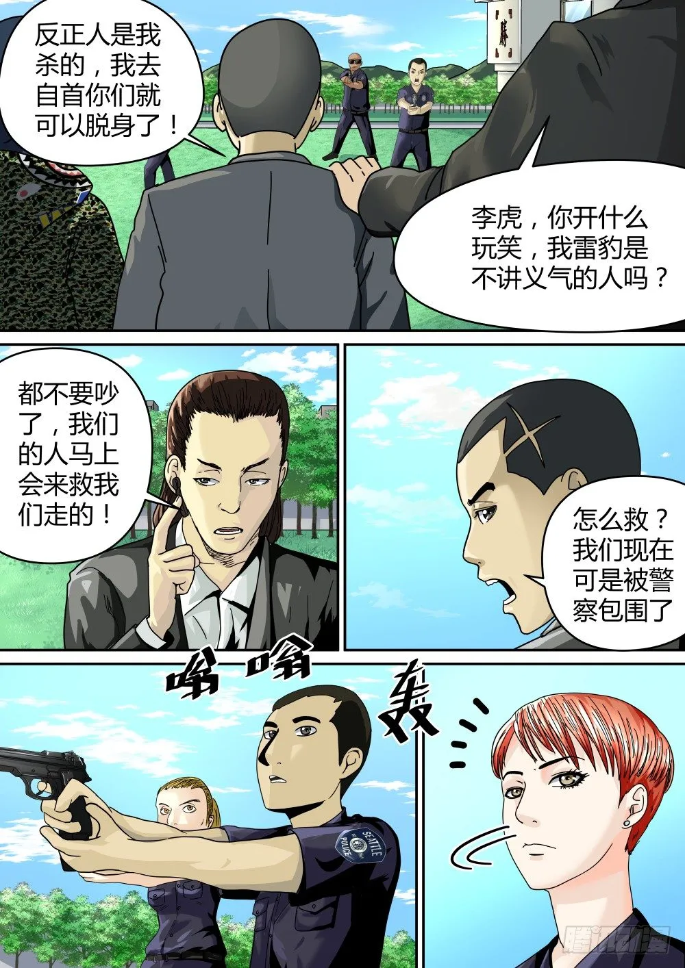 22虎口脱险 第7页