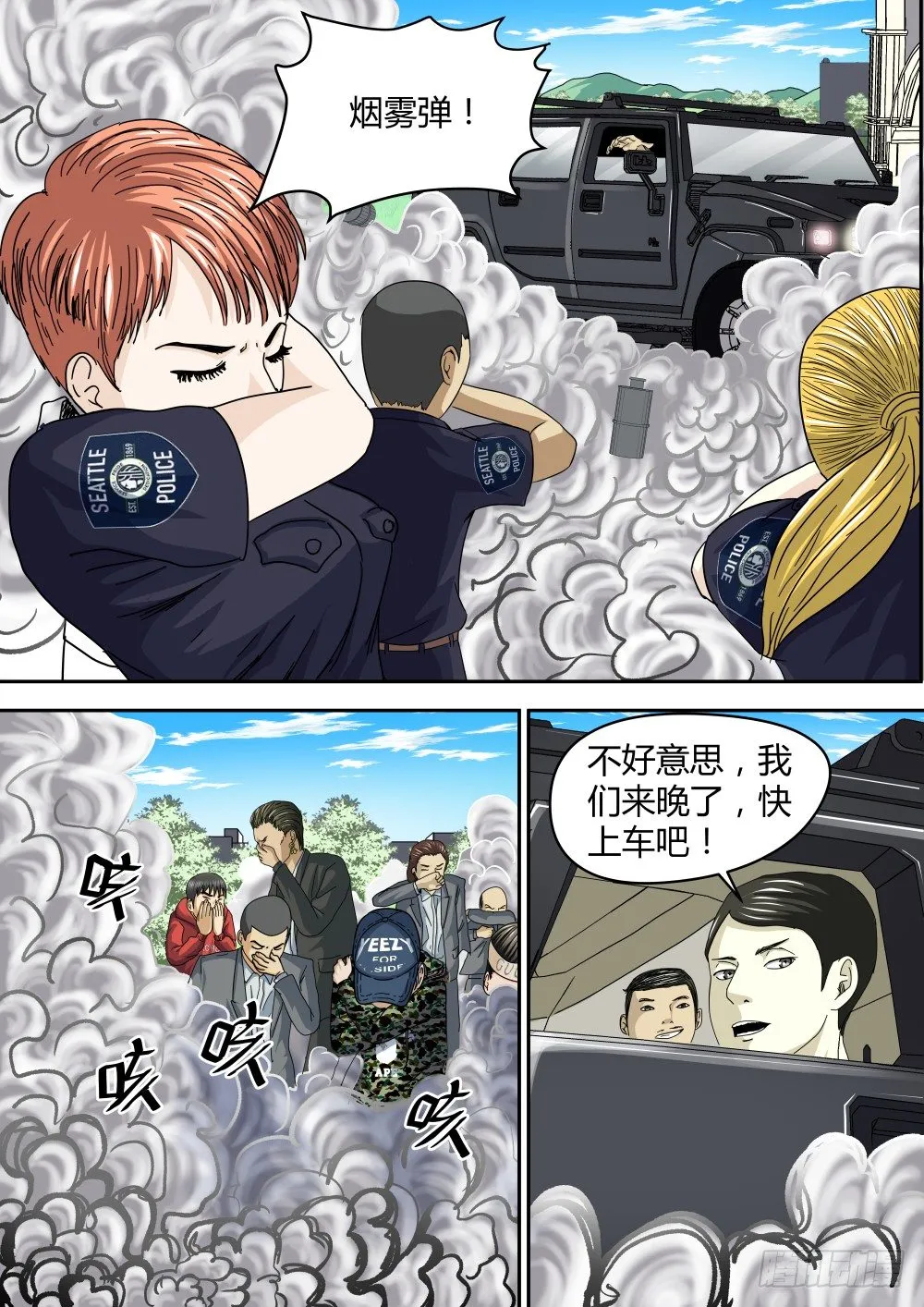 22虎口脱险 第10页