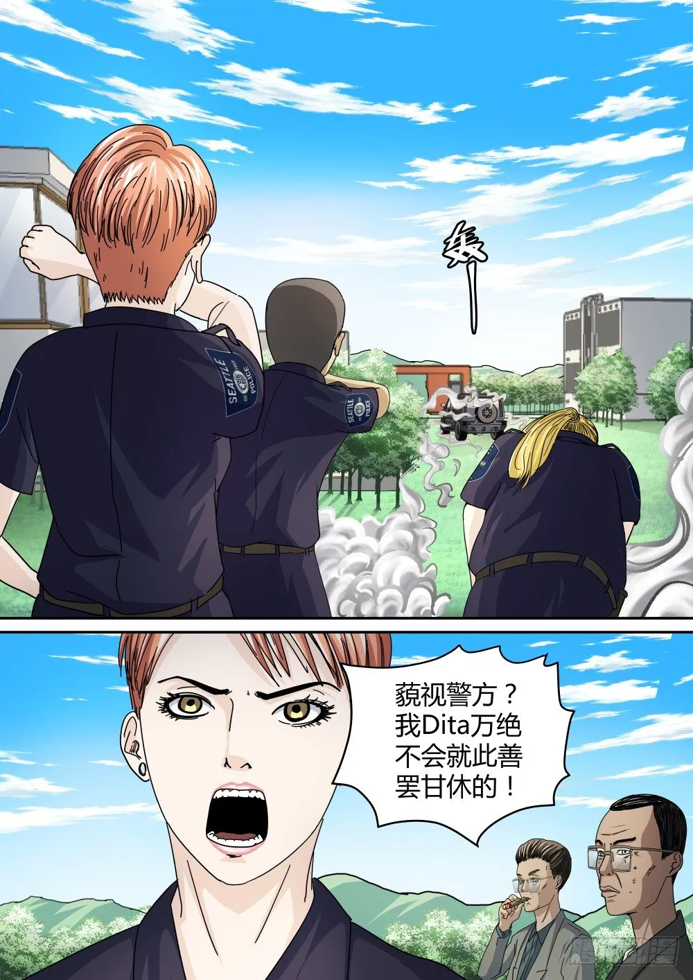 22虎口脱险 第11页