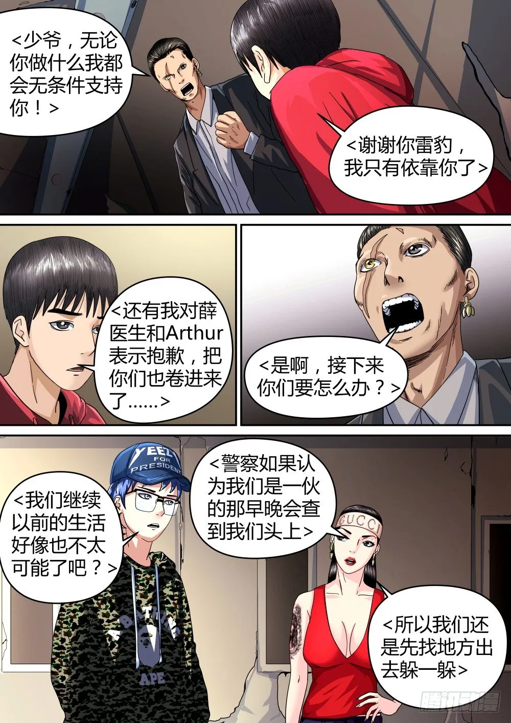 23众人分别 第3页