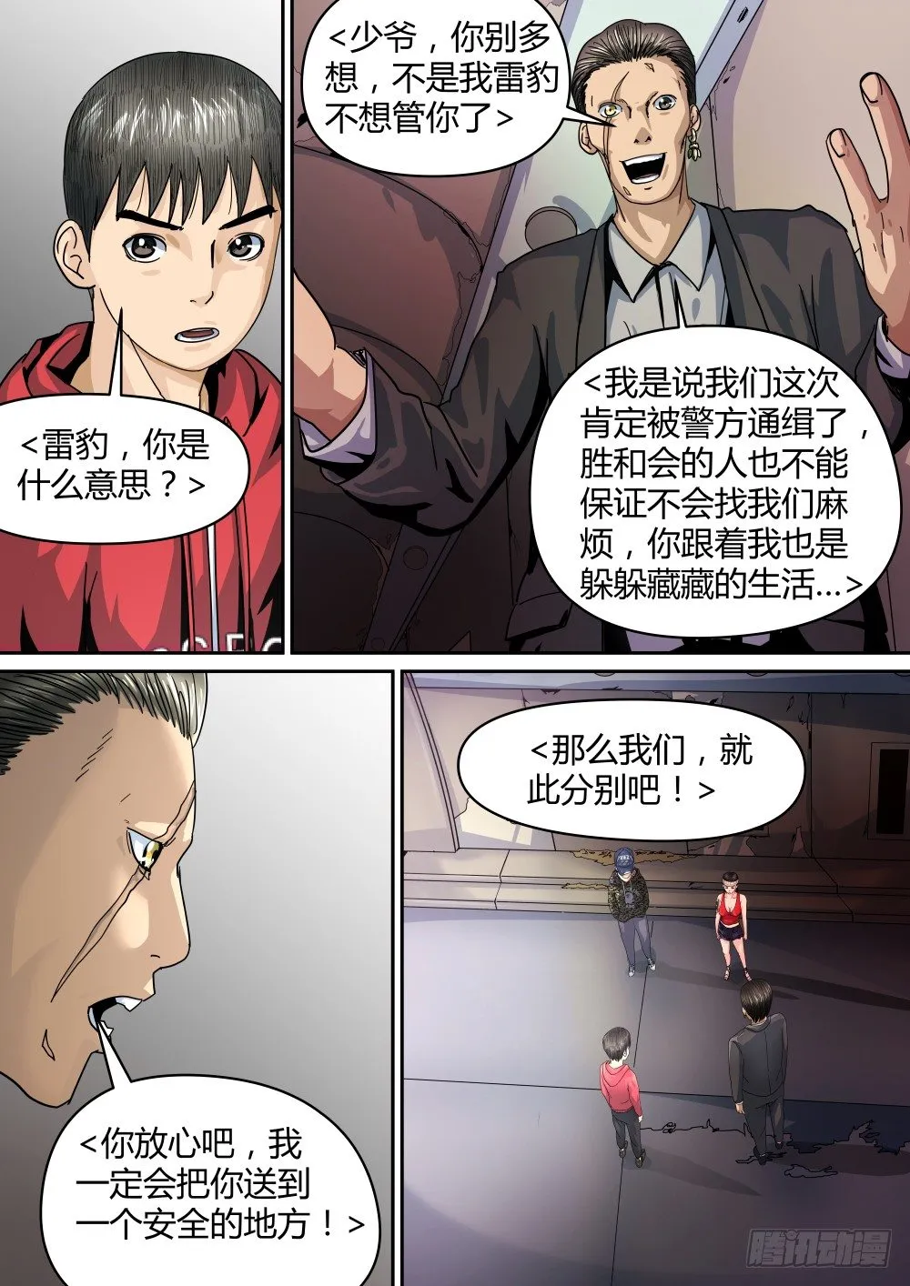 23众人分别 第6页