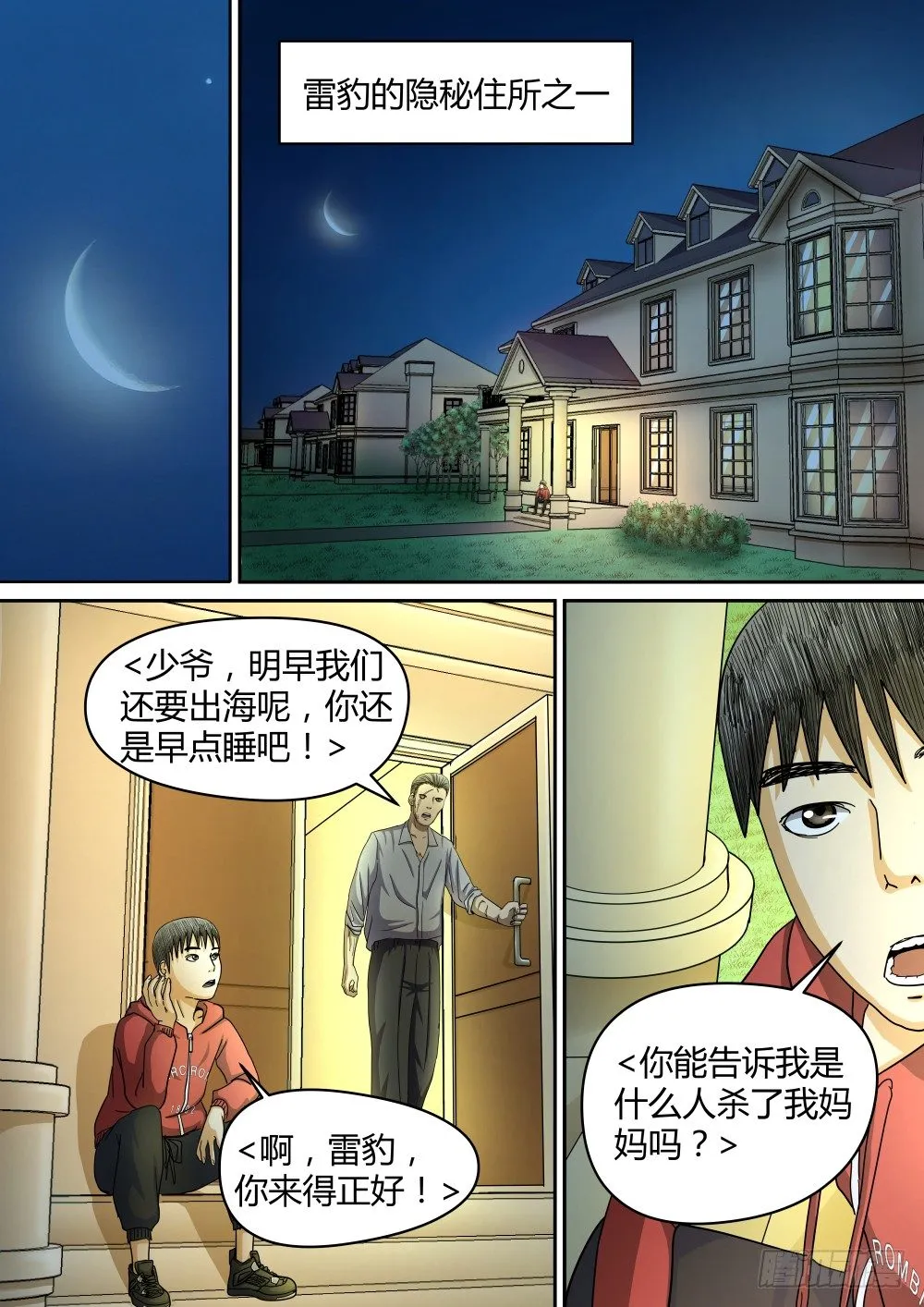 23众人分别 第7页