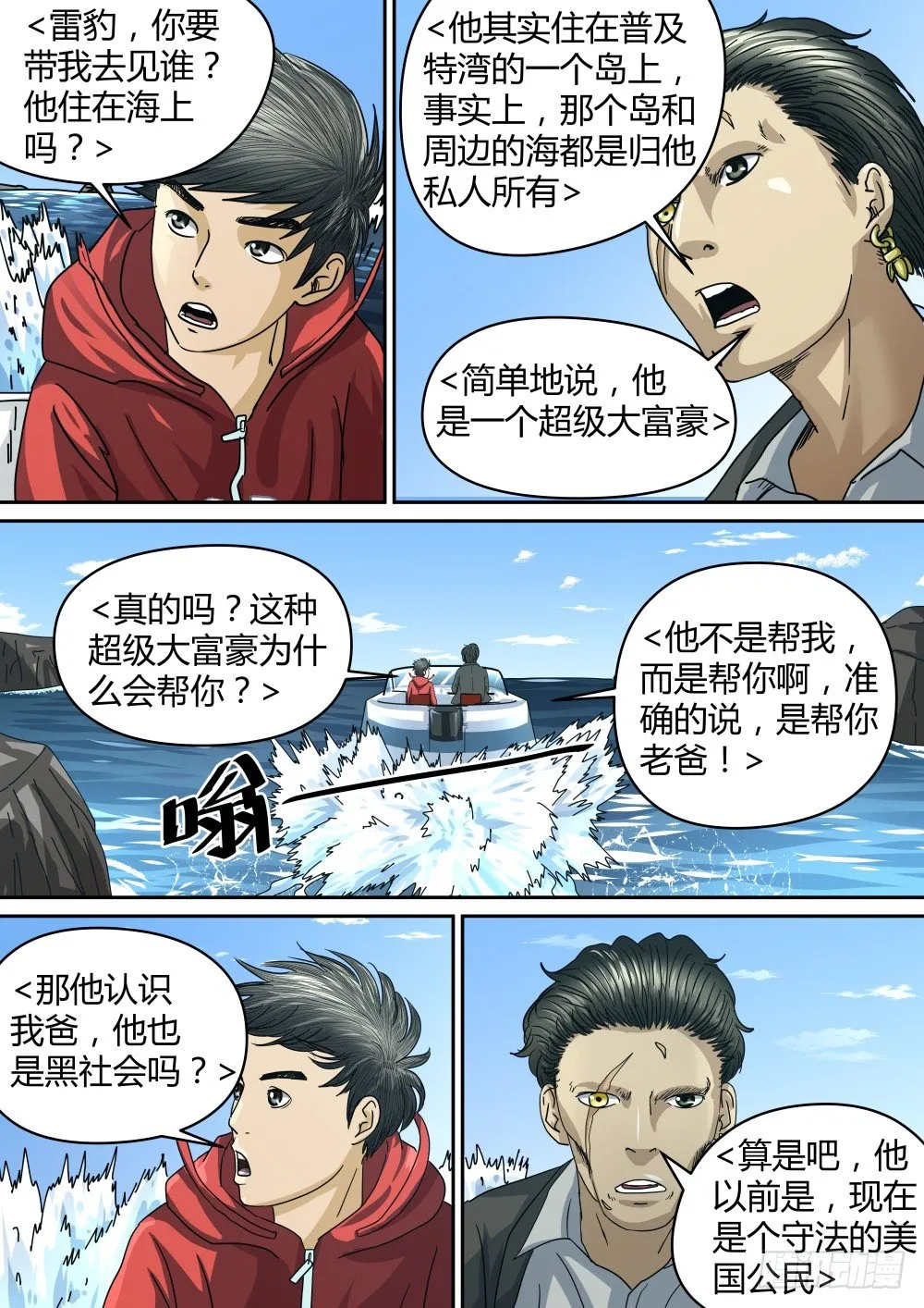 24乘风破浪的人 第3页