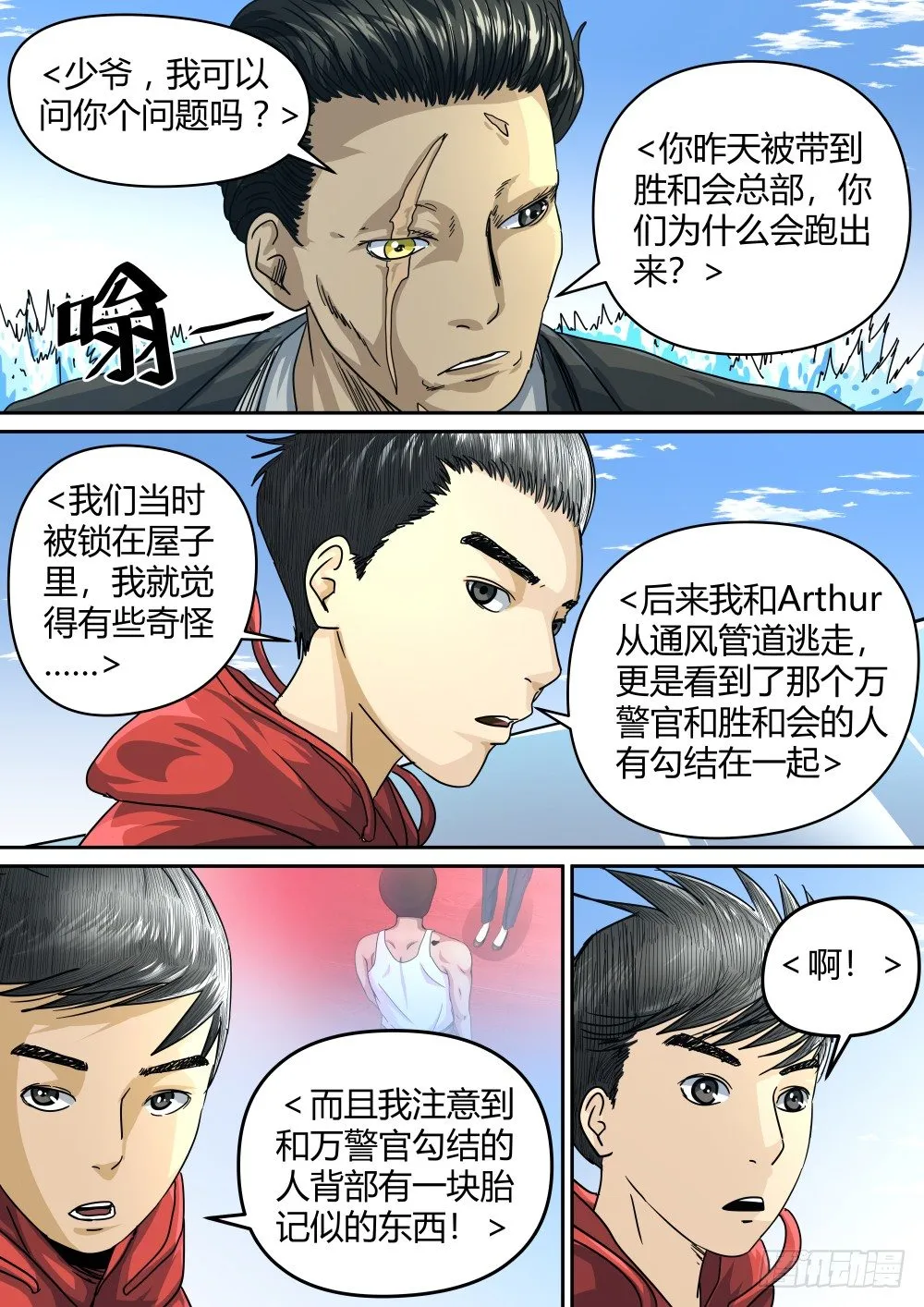 24乘风破浪的人 第5页