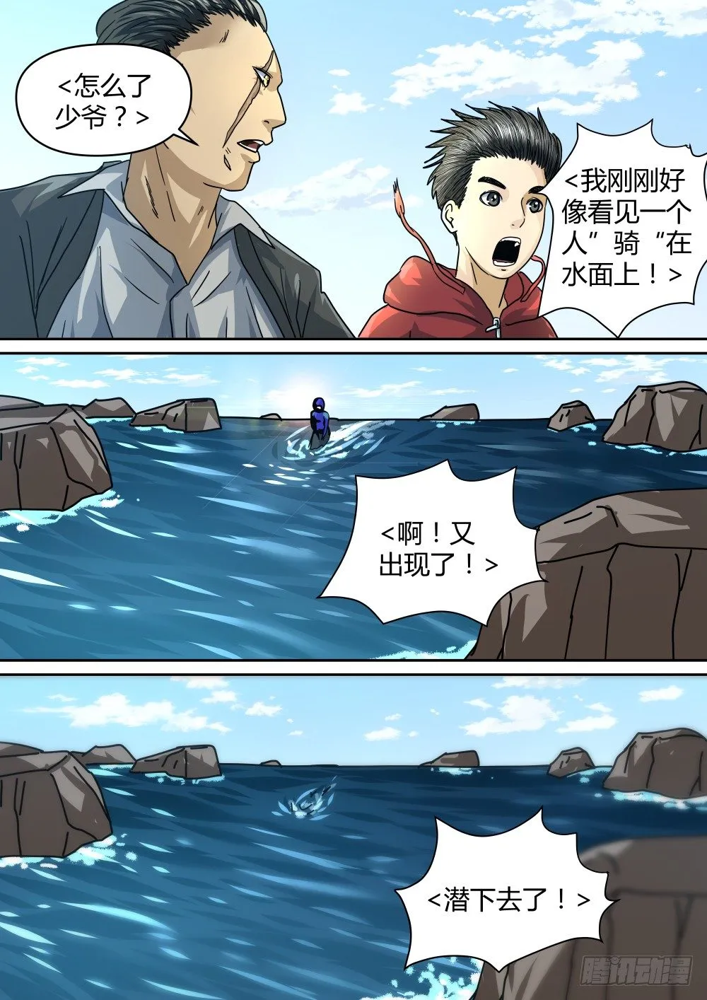 24乘风破浪的人 第6页