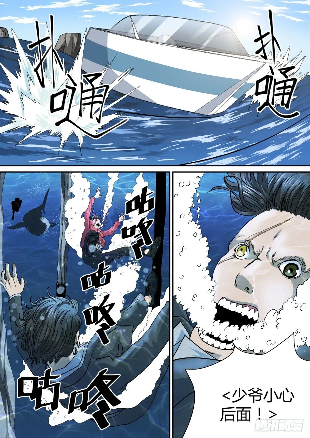 24乘风破浪的人 第10页