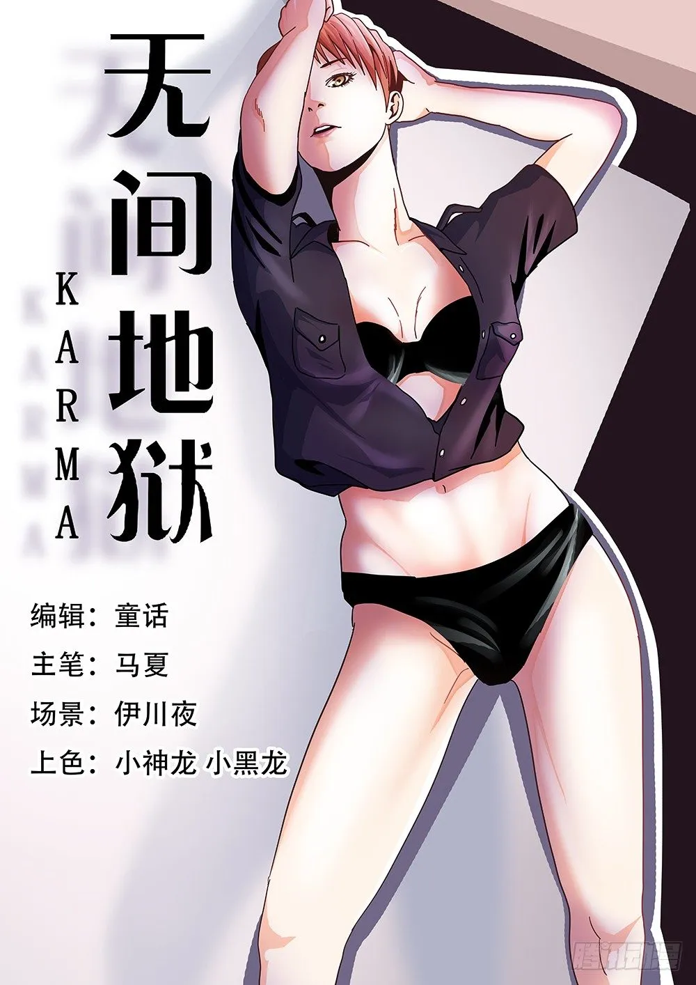 25鲨鱼女孩 第1页