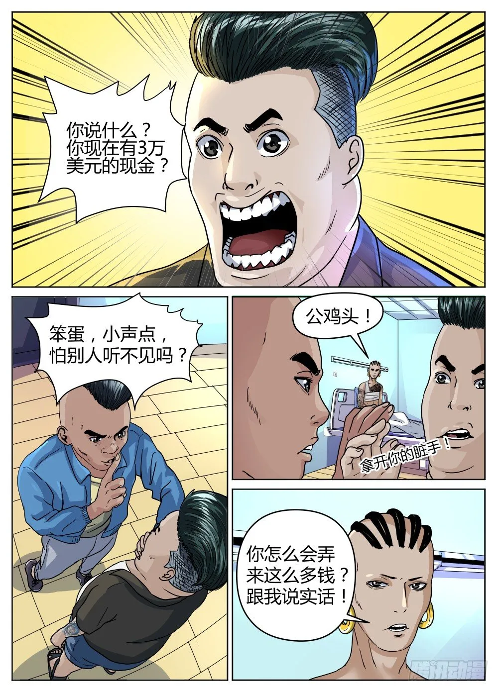 27用生命做赌注 第2页