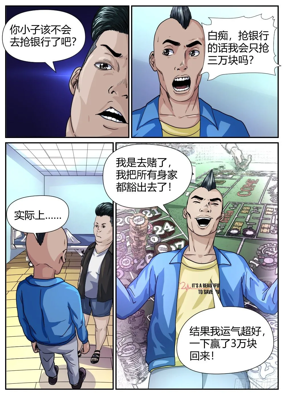 27用生命做赌注 第3页
