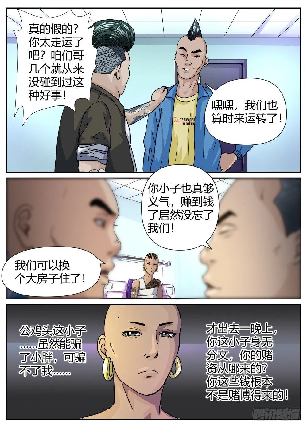 27用生命做赌注 第4页