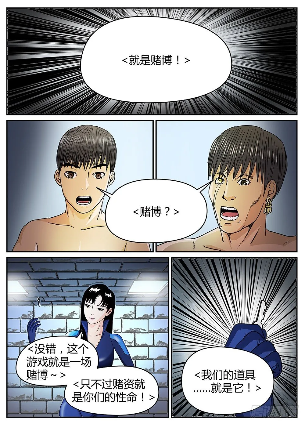27用生命做赌注 第5页