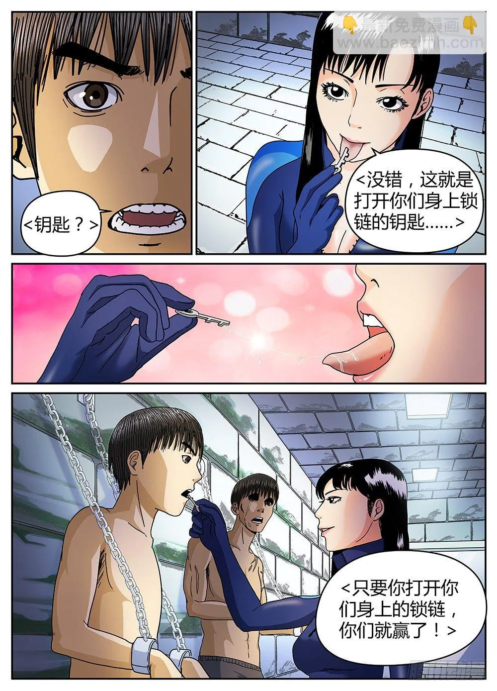 27用生命做赌注 第6页