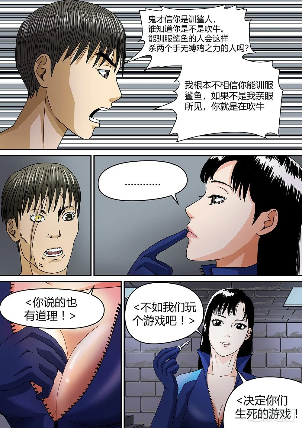 26玩个游戏吧 第11页