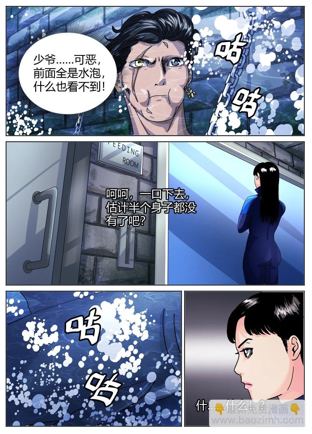 29雷豹救主 第2页