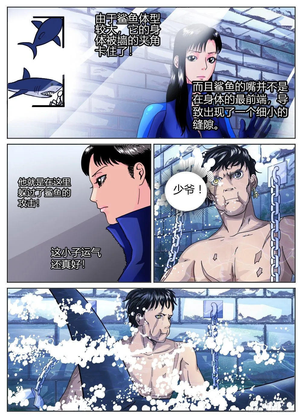 29雷豹救主 第4页