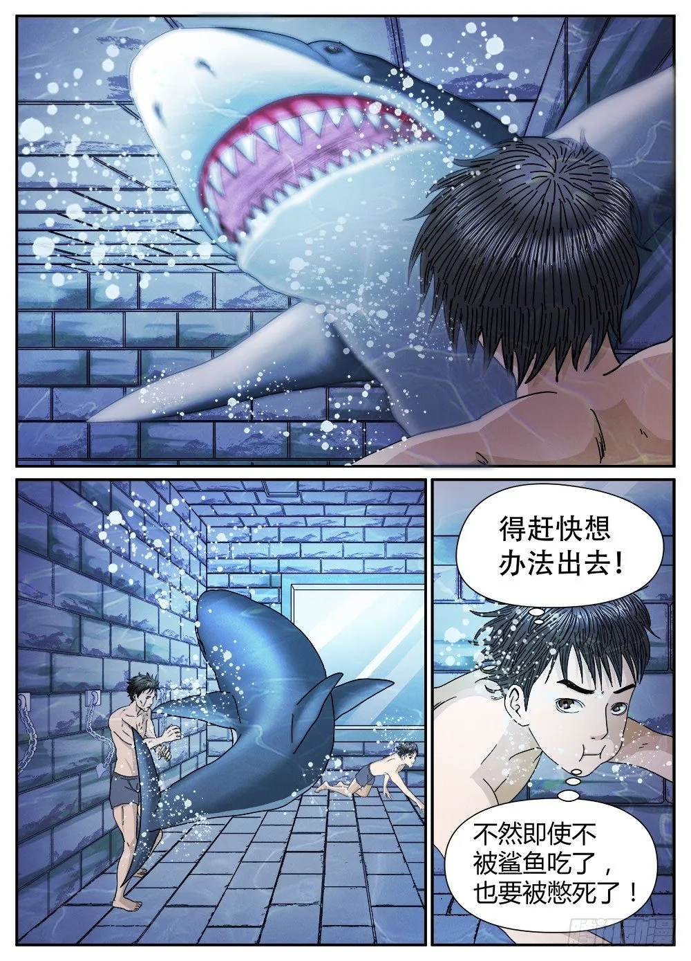 29雷豹救主 第7页