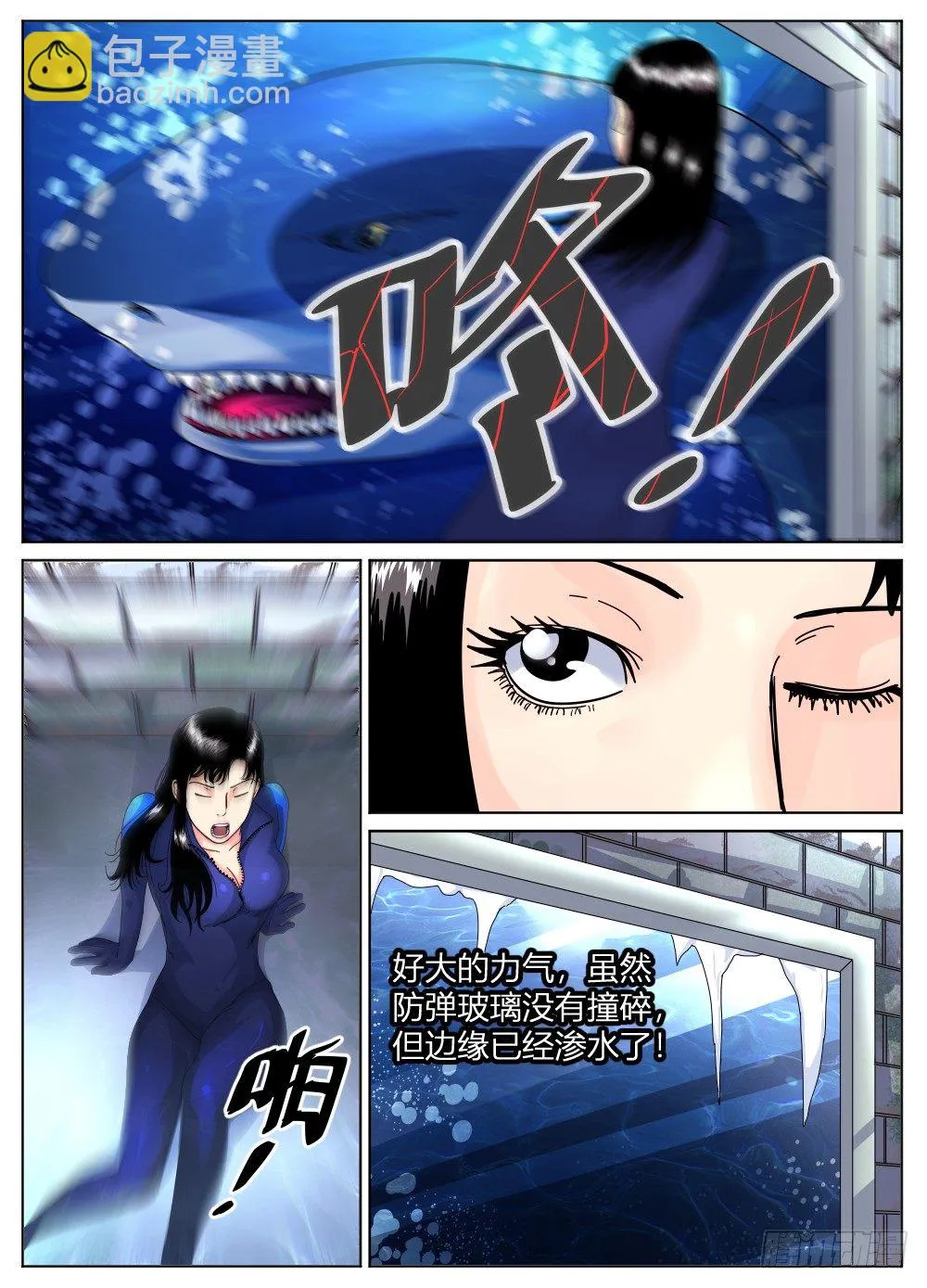 29雷豹救主 第8页
