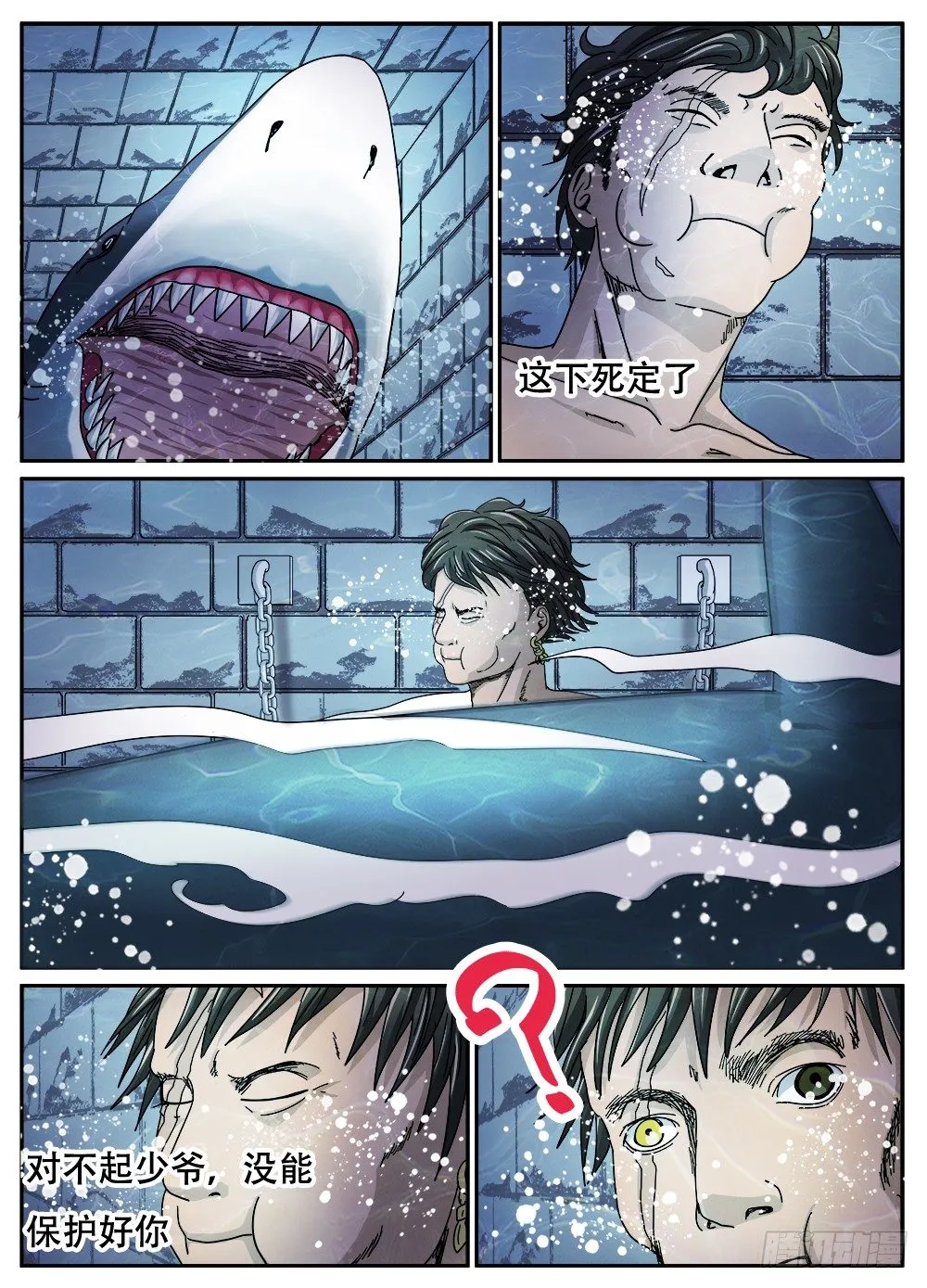 29雷豹救主 第10页