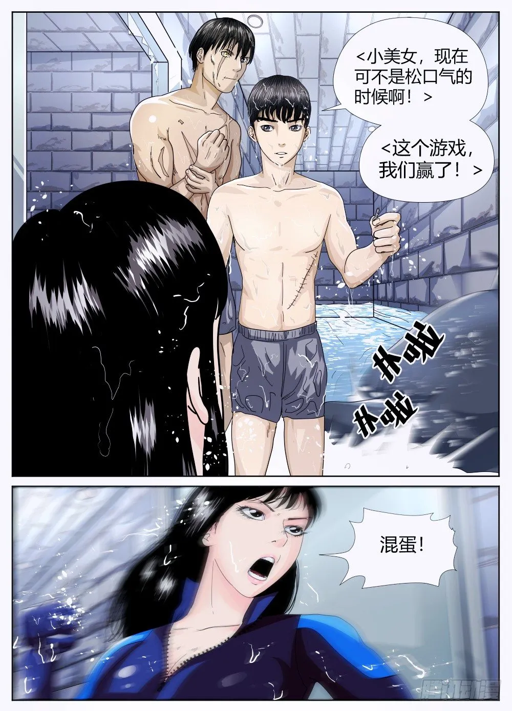 30愿赌不服输？ 第7页