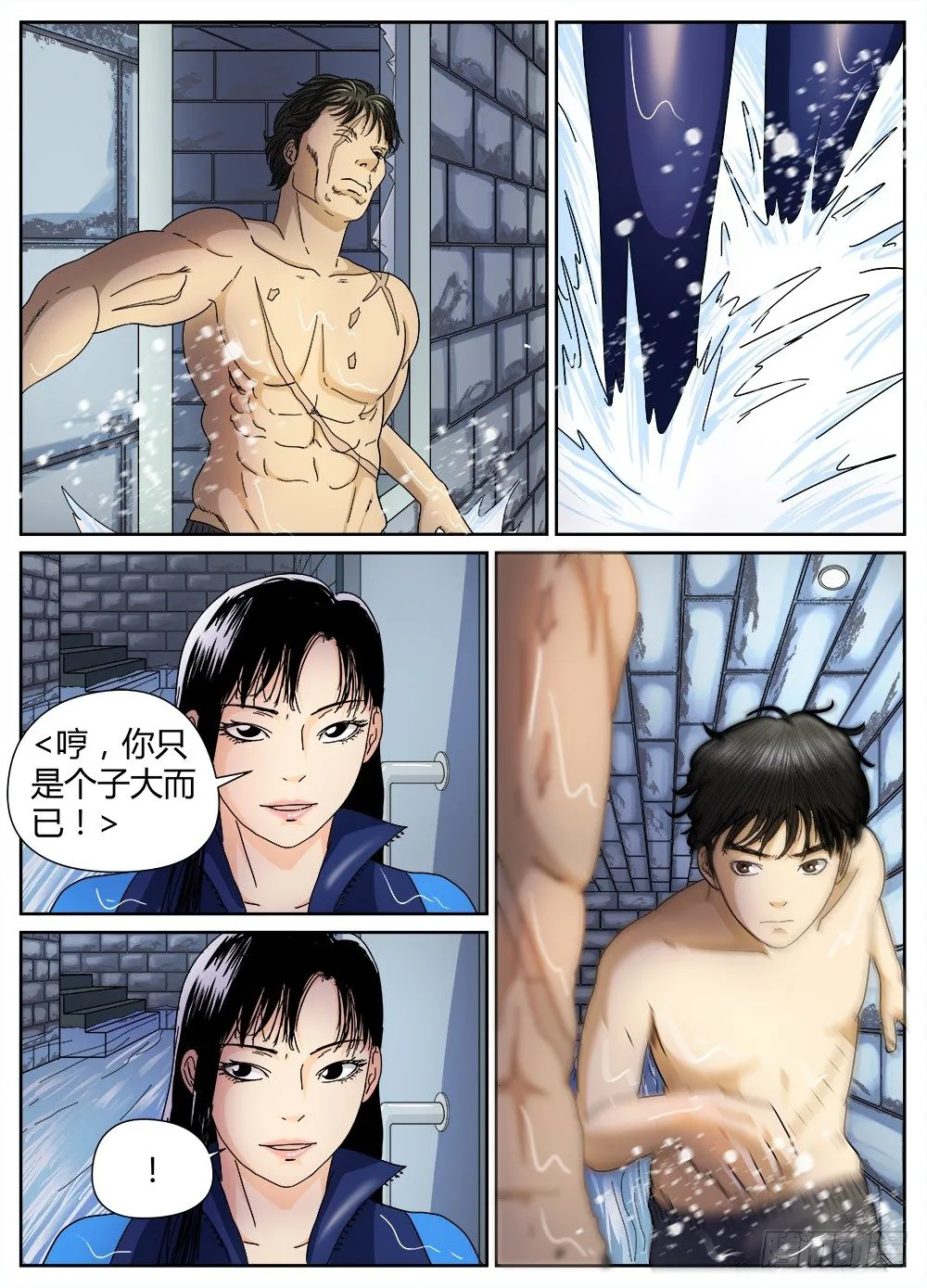 30愿赌不服输？ 第10页