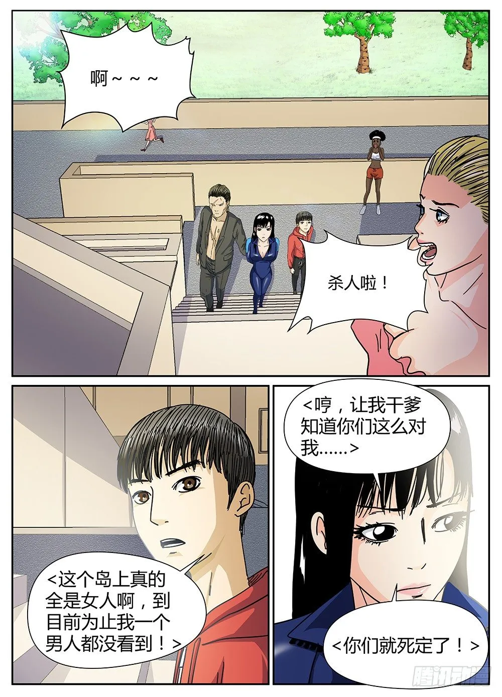 31卢老大 第7页
