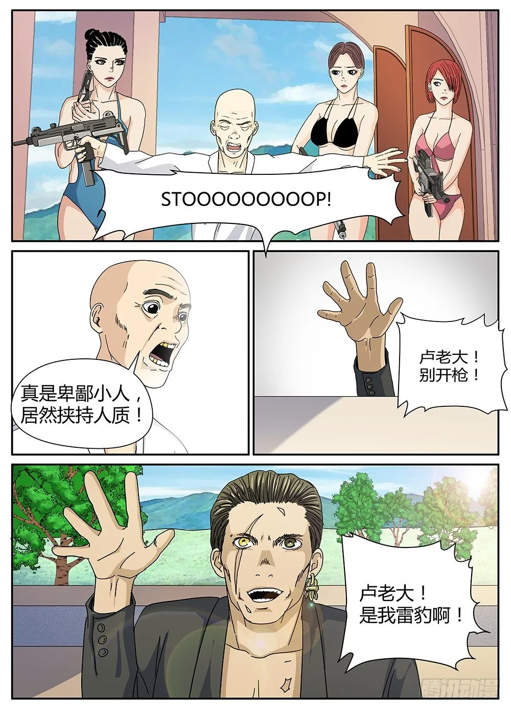 31卢老大 第11页