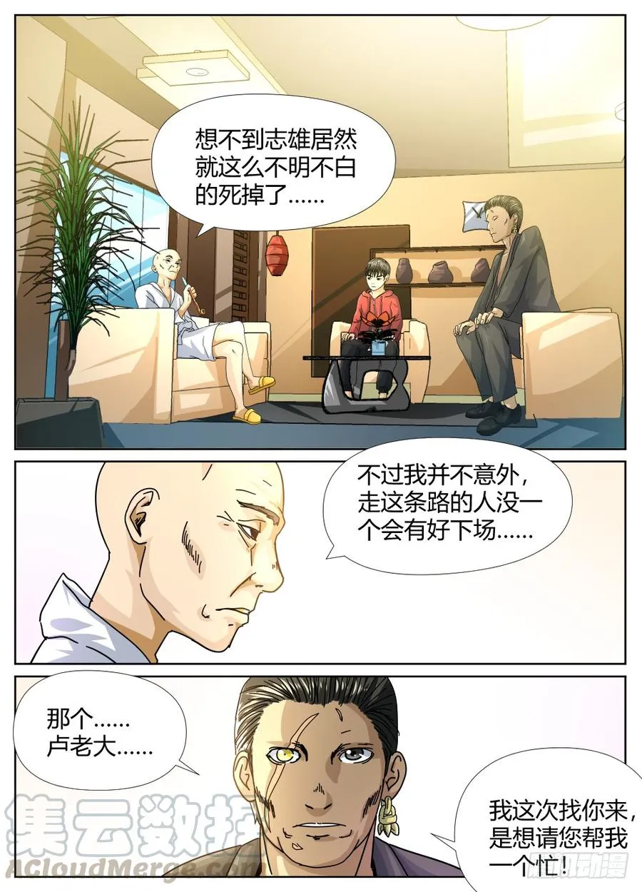 32雷豹的请求 第5页
